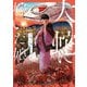 大蛇に嫁いだ娘 （4）（KADOKAWA） [電子書籍]