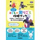 マンガでわかる子どもの困りごと攻略ブック できない・やめられないが多い子がわかる解決法（学研） [電子書籍]