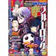 別冊少年マガジン 2023年6月号 （2023年5月9日発売）（講談社） [電子書籍]