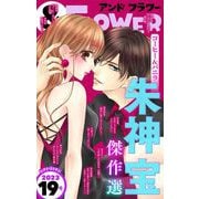 ＆フラワー 2023年19号（小学館） [電子書籍]