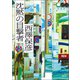 沈黙の目撃者（徳間書店） [電子書籍]