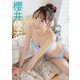 EX大衆デジタル写真集 ： 45 櫻井優衣「ミントな彼女」（双葉社） [電子書籍]