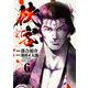 侠客（6）（リイド社） [電子書籍]