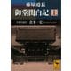 藤原道長 「御堂関白記」 （上） 全現代語訳（講談社） [電子書籍]