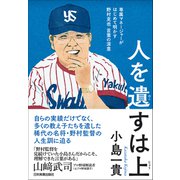人を遺すは上（日本実業出版社） [電子書籍]
