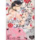 そんな俺は見ないでくれ 【電子限定かきおろし漫画付】（海王社） [電子書籍]