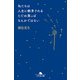 私たちは人生に翻弄されるただの葉っぱなんかではない（幻冬舎） [電子書籍]