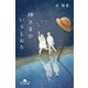 神さまのいうとおり（幻冬舎） [電子書籍]