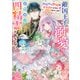 敵国王子の溺愛はイケメン四精霊が許さない！～加護持ち側妃は過保護に甘やかされています～（スターツ出版） [電子書籍]