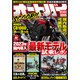 オートバイ 2023年6月号（モーターマガジン社） [電子書籍]