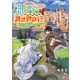 神の使いでのんびり異世界旅行 ～最強の体でスローライフ。魔法を楽しんで自由に生きていく！～（SBクリエイティブ） [電子書籍]