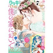 クッキー 2023年7月号 電子版（集英社） [電子書籍]