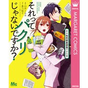 それってパクリじゃないですか？ 新米知的財産部員のお仕事（集英社） [電子書籍]