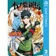NARUTO―ナルト― 木ノ葉新伝 湯煙忍法帖 下（集英社） [電子書籍]