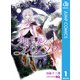 有限世界のアインソフ 1（集英社） [電子書籍]