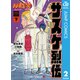NARUTO―ナルト― サスケ烈伝 うちはの末裔と天球の星屑 下（集英社） [電子書籍]