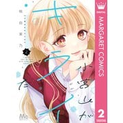 小宮山がキライだ 2（集英社） [電子書籍]