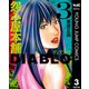 怨み屋本舗DIABLO 3（集英社） [電子書籍]