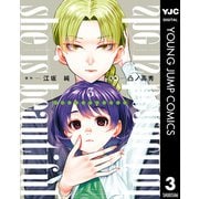 she is beautiful 3（集英社） [電子書籍]