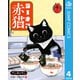 ラーメン赤猫 4（集英社） [電子書籍]