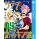 サラダ・ヴァイキング 5（集英社） [電子書籍]