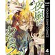 夜嵐にわらう 4（集英社） [電子書籍]