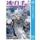 逃げ上手の若君 11（集英社） [電子書籍]