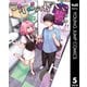 こういうのがいい 5（集英社） [電子書籍]