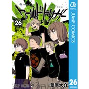 ワールドトリガー 26（集英社） [電子書籍]