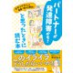 パートナーが発達障害かも？と思ったときに読む本（すばる舎） [電子書籍]