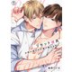 リセット彼氏～お前の頭の中が俺で埋まるまで（1）（Bevy） [電子書籍]