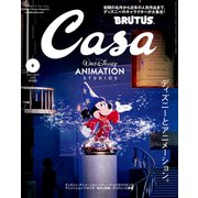 Casa BRUTUS （カーサ・ブルータス） 2023年 6月号 （ディズニーとアニメーション。）（マガジンハウス） [電子書籍]