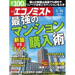 ヨドバシ.com - 週刊エコノミスト 2023年5/16号（毎日新聞出版） [電子