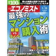 週刊エコノミスト 2023年5/16号（毎日新聞出版） [電子書籍]
