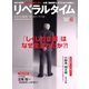 リベラルタイム 2023年6月号（リベラルタイム出版社） [電子書籍]