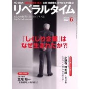 リベラルタイム 2023年6月号（リベラルタイム出版社） [電子書籍]