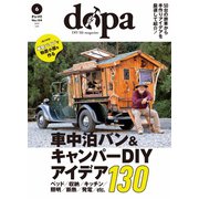 ドゥーパ 2023年6月号（キャンプ社） [電子書籍]