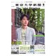 東京大学新聞 5月号（東京大学新聞社） [電子書籍]