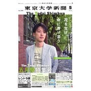 東京大学新聞 5月号（東京大学新聞社） [電子書籍]