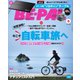 BE-PAL（ビーパル） 2023年6月号（小学館） [電子書籍]