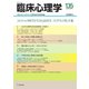 臨床心理学 Vol.23 No.3（金剛出版） [電子書籍]