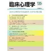 臨床心理学 Vol.23 No.3（金剛出版） [電子書籍]