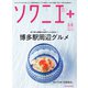 ソワニエプラス Vol.79（エフエム福岡） [電子書籍]
