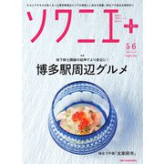 ソワニエプラス Vol.79（エフエム福岡） [電子書籍]