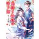 鬼狩り神社の守り姫（KADOKAWA） [電子書籍]