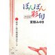 【単話】ぼんぼん彩句 2 鋏利し庭の鶏頭刎ね尽くす（角川文化振興財団） [電子書籍]