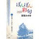 【単話】ぼんぼん彩句 5 異国より訪れし婿墓洗う（角川文化振興財団） [電子書籍]
