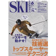 スキーグラフィック 526（芸文社） [電子書籍]