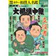 大相撲中継 令和5年 夏場所号（毎日新聞出版） [電子書籍]