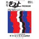 月刊Gift PREMIUM 2023年5月号（ビジネスガイド社） [電子書籍]
